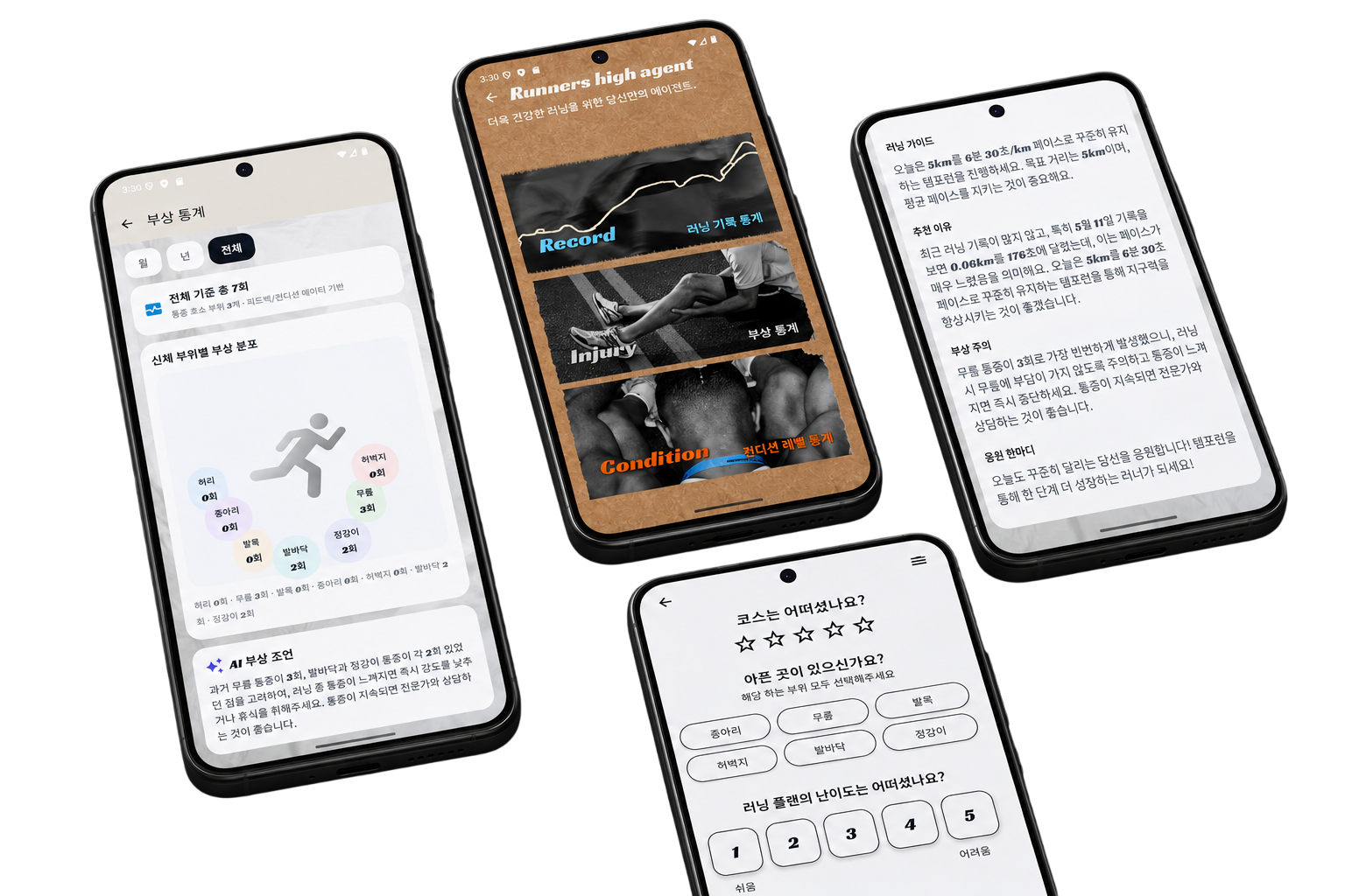 Runner's High AI 러닝 코치와 부상 관리 UI